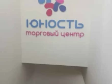 детский магазин Юность в Москве