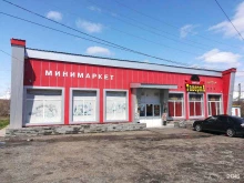 Супермаркеты Мини-маркет в Петропавловске-Камчатском
