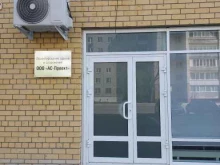Архитектурно-строительное проектирование Ас-проект в Тюмени