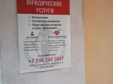 юридический кабинет Arctic law в Мурманске