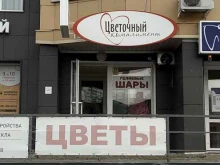 магазин цветов и гелиевых шаров Цветочный комплимент в Барнауле