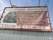 автосалон АвтоОК в Барнауле