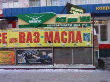 Все для УАЗ, Ильи Мухачёва, 256/3 