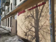 магазин у дома Бристоль в Ярославле