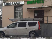 типография Impress в Нижнем Новгороде