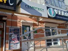 лаборатория Гемотест в Новороссийске