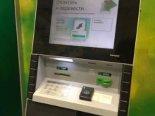 терминал СберБанк в Курске