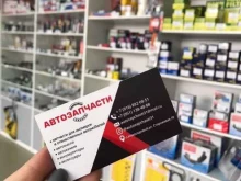 Магазин автозапчастей, Сторожевая, 10 