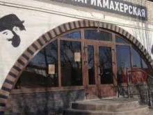 парикмахерская Maestro-House в Астрахани