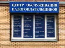 Центр обслуживания налогоплательщиков, Военная, 9 