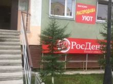 микрокредитная компания РосДеньги в Салехарде