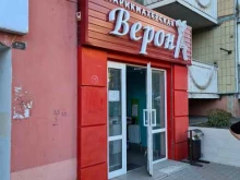 парикмахерская Верона в Белгороде