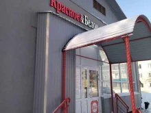 магазин Красное&Белое в Прокопьевске