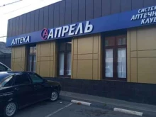 аптека Апрель в Владикавказе