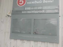 супермаркет Пятёрочка в Чапаевске