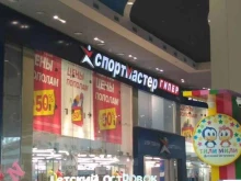 Снаряжение для туризма и отдыха Спортмастер Pro в Сочи
