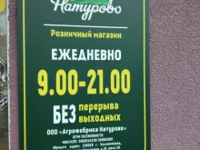 магазин и служба доставки натуральных продуктов Натурово экспресс в Калининграде