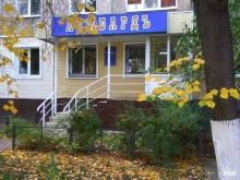 ломбард Финансист в Липецке