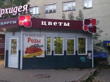 цветочный магазин Орхидея в Кирове