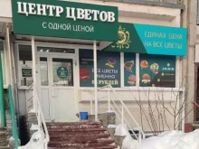Доставка цветов Центр цветов в Нижнем Новгороде