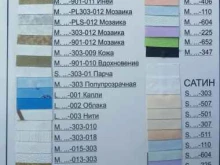 студия натяжных потолков Потолкоff в Улан-Удэ