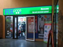 универсальный магазин Fix Price в Краснодаре