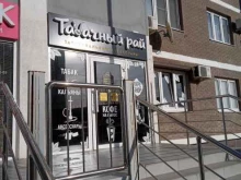 Табачные изделия Табачный рай в Новороссийске