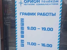Отдел по работе с физическими и юридическими лицами Орион телеком в Абакане