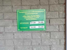 ТСН На Малахова, Малахова улица, 44 