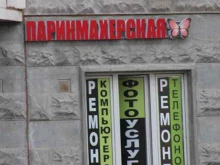 Услуги по уходу за ресницами / бровями Парикмахерская в Москве