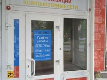 сервисный центр Сервис.com в Энгельсе