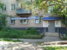 юридическая компания Юридическая палата в Миассе