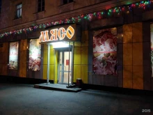 Мясной магазин, улица Первомайская, 32 