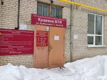 Алтайский центр недвижимости и государственной кадастровой оценки, Куйбышева, 7 