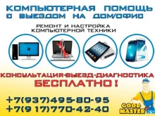 Услуги системного администрирования Good Master в Уфе