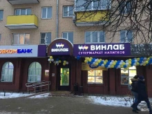 супермаркет напитков Винлаб в Истре