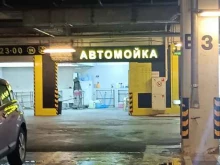 Автомойки Мультисервис в Зеленограде