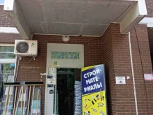 магазин строительных материалов Строймаркет в Пушкино