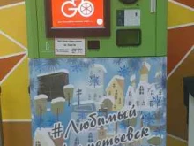 автоматизированный пункт приема Чистый город в Альметьевске