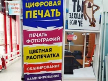 Фотоцентры Print Making в Новосибирске