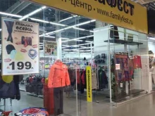 магазин одежды и обуви для всей семьи Фэмилифест в Барнауле