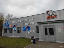 спортивный центр Беркут в Сосновоборске