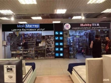 дом быта Мой мастер в Люберцах