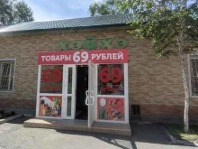 магазин одежды и товаров для дома 69 в Белогорске