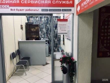 сервисный центр Единая сервисная служба в Омске