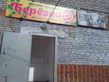 продовольственный магазин Берёзка в Улан-Удэ