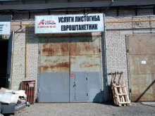 оптовая компания Соудал Хомакол Ондулин в Барнауле