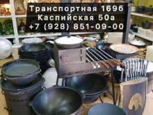 магазин казанов и мангалов Бизон в Сочи