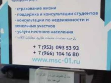 мультифункциональный центр Msc в Майкопе