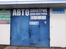 Автозвук Автосервис в Новоалтайске